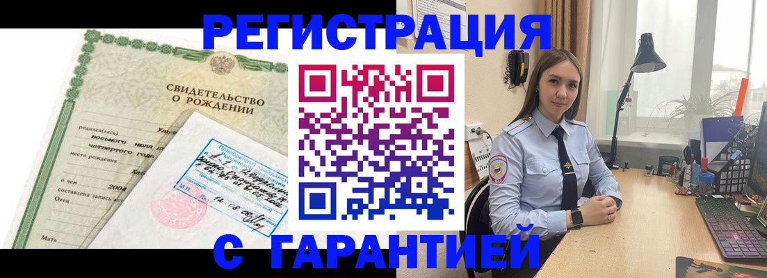 прописка ребенка в Армавире