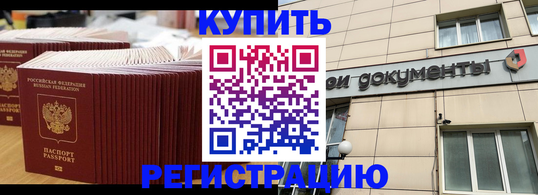 прописка для школы в Армавире