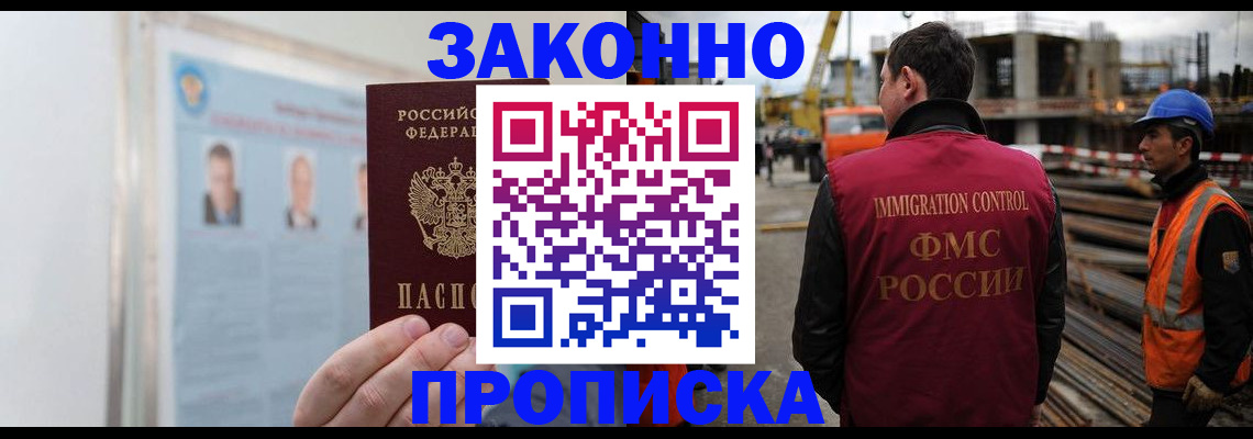 временная регистрация для школы в Армавире